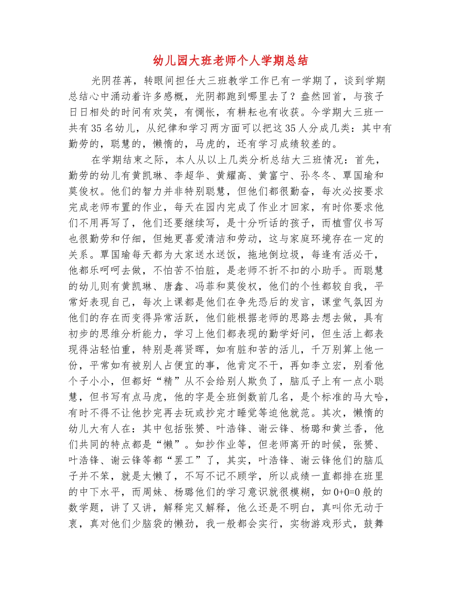 范本：幼儿园大班教师个人学期总结_第2页
