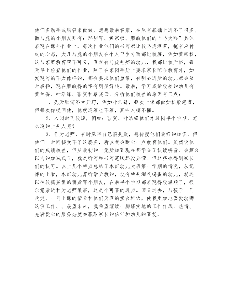 范本：幼儿园大班教师个人学期总结_第3页