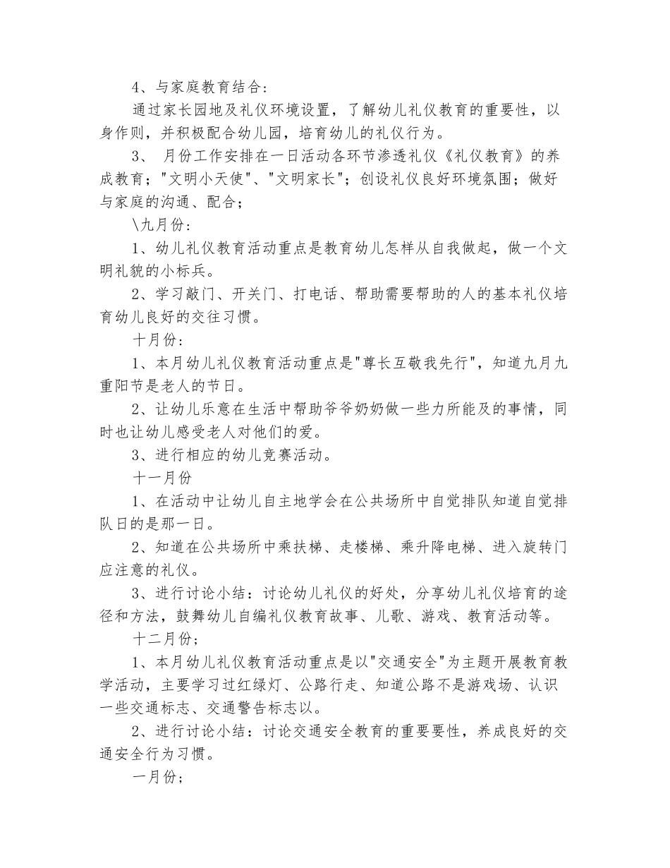 范本：幼儿园大班礼仪计划-_第3页