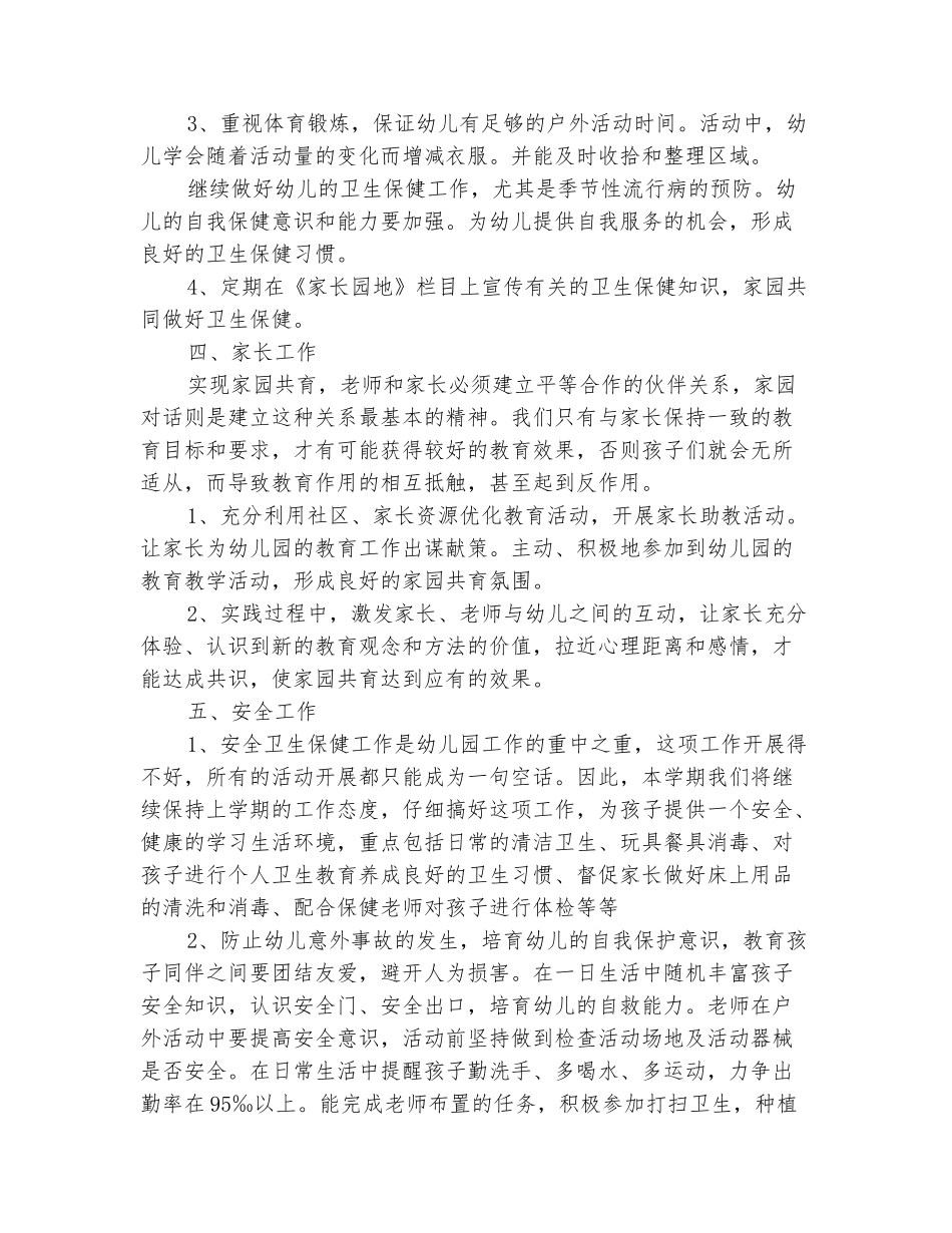 范本：幼儿园大班月计划表结尾_第3页