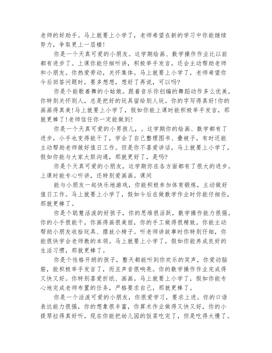 范本：幼儿园大班期末成绩单评语范文_第3页