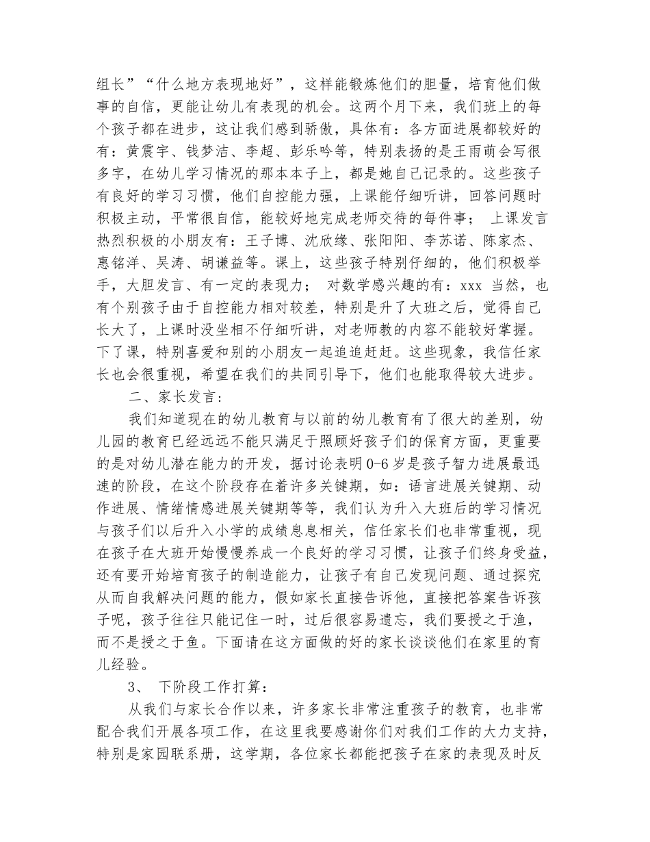 范本：幼儿园大班配班老师家长会发言稿-_第3页