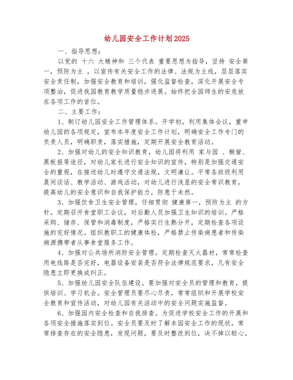 范本：幼儿园安全工作计划2017_第2页
