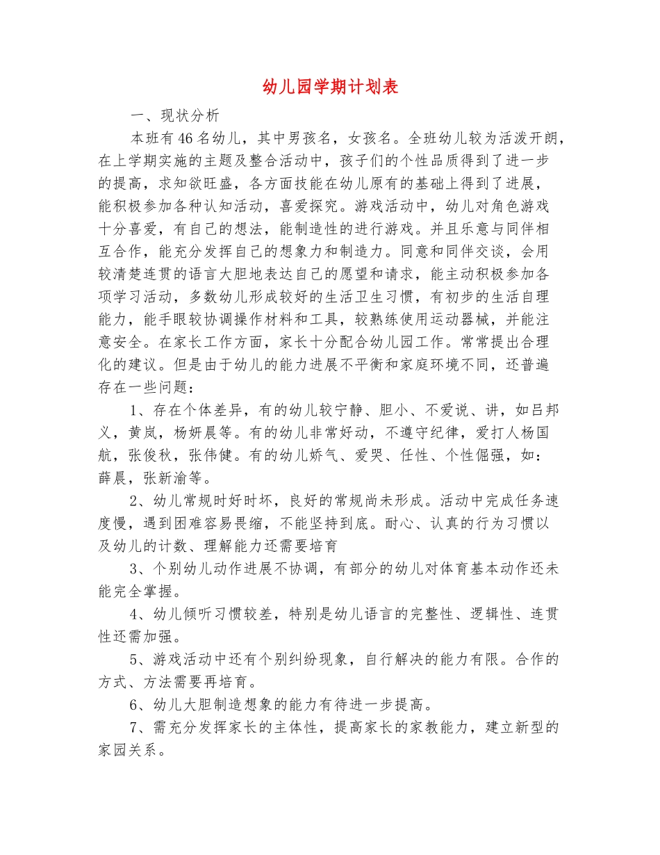 范本：幼儿园学期计划表_第2页