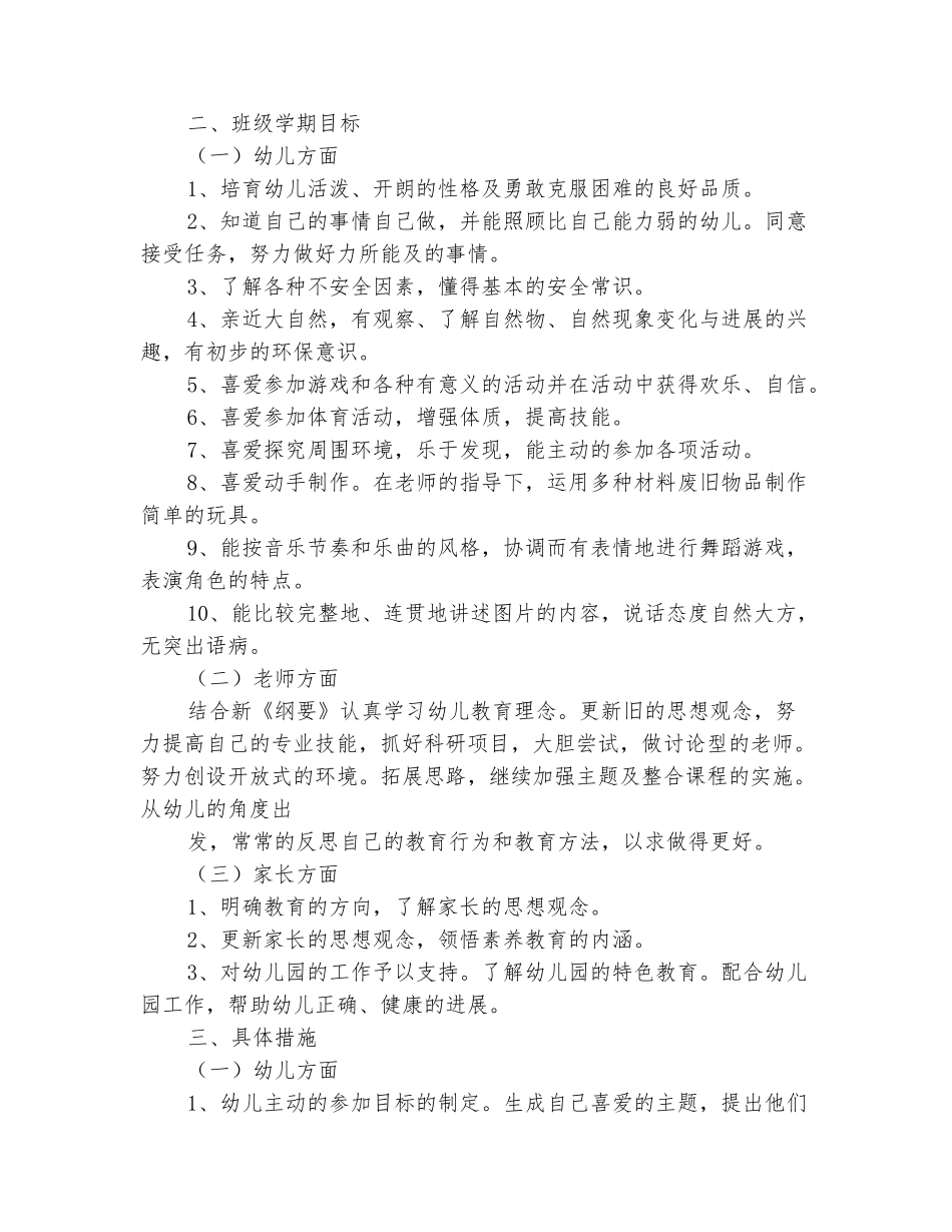 范本：幼儿园学期计划表_第3页