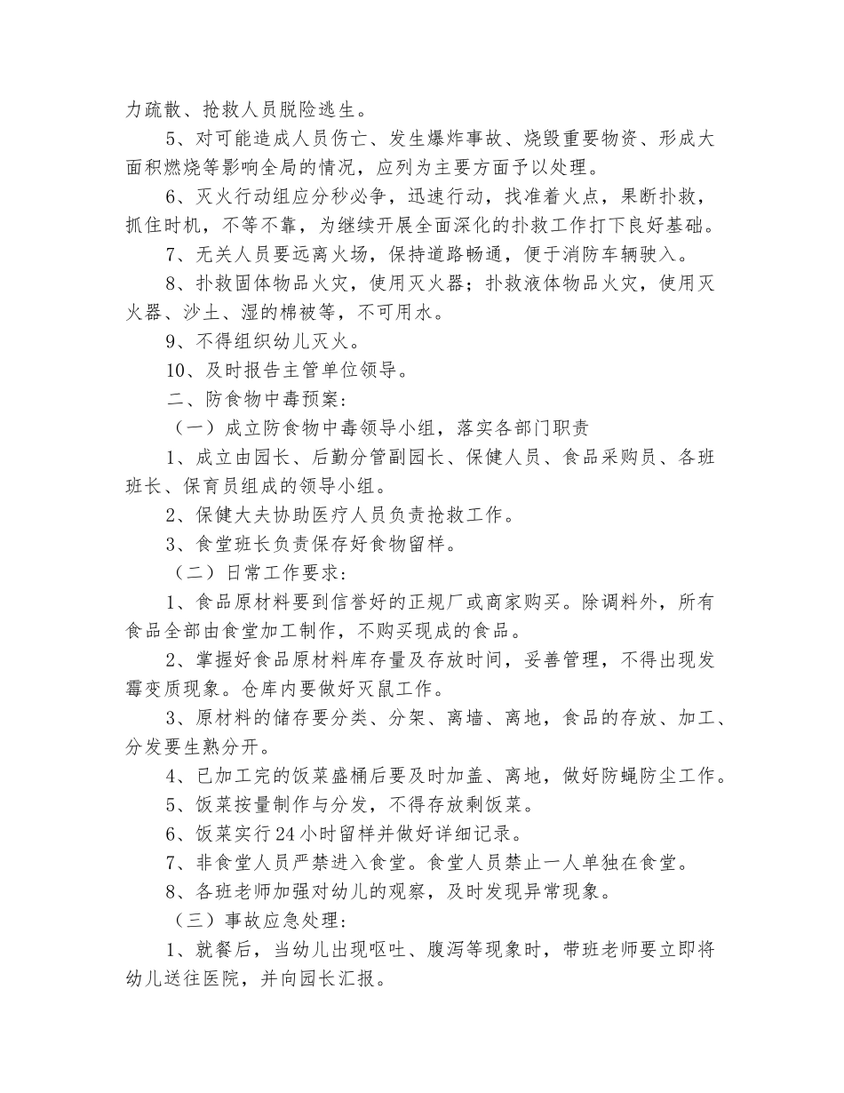 范本：幼儿园安全保卫工作应急预案_第3页