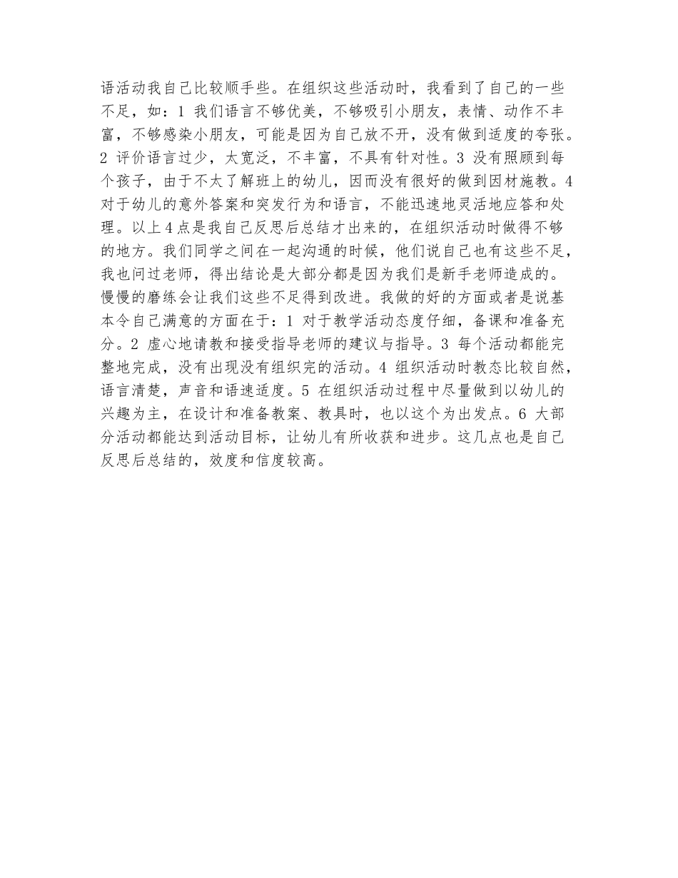 范本：幼儿园实习报告：我当幼教的日子_第3页