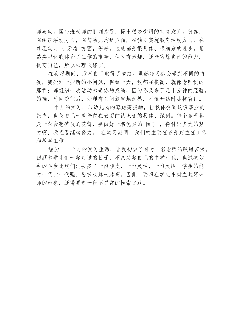 范本：幼儿园实习报告模板_第3页