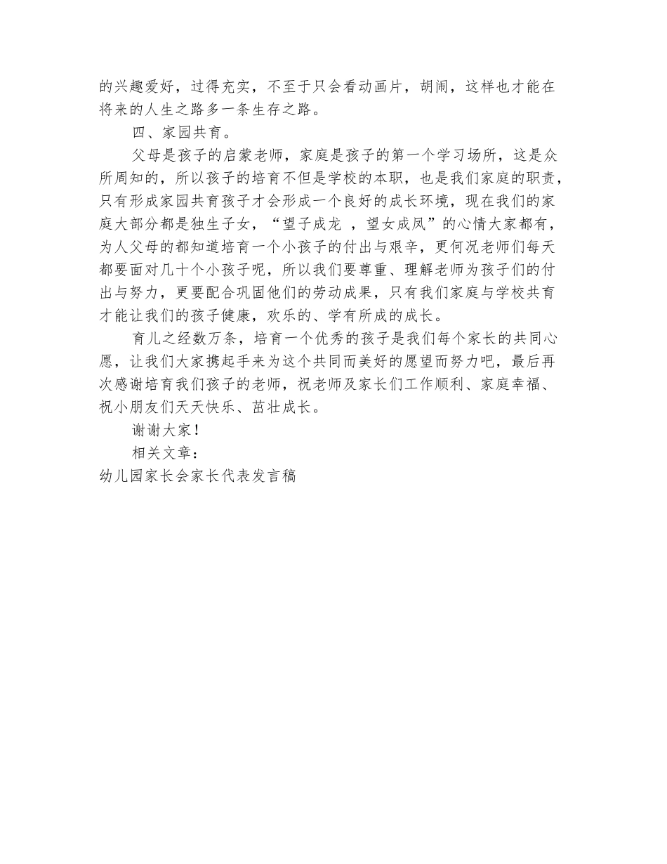 范本：幼儿园家长会家长发言稿_第3页