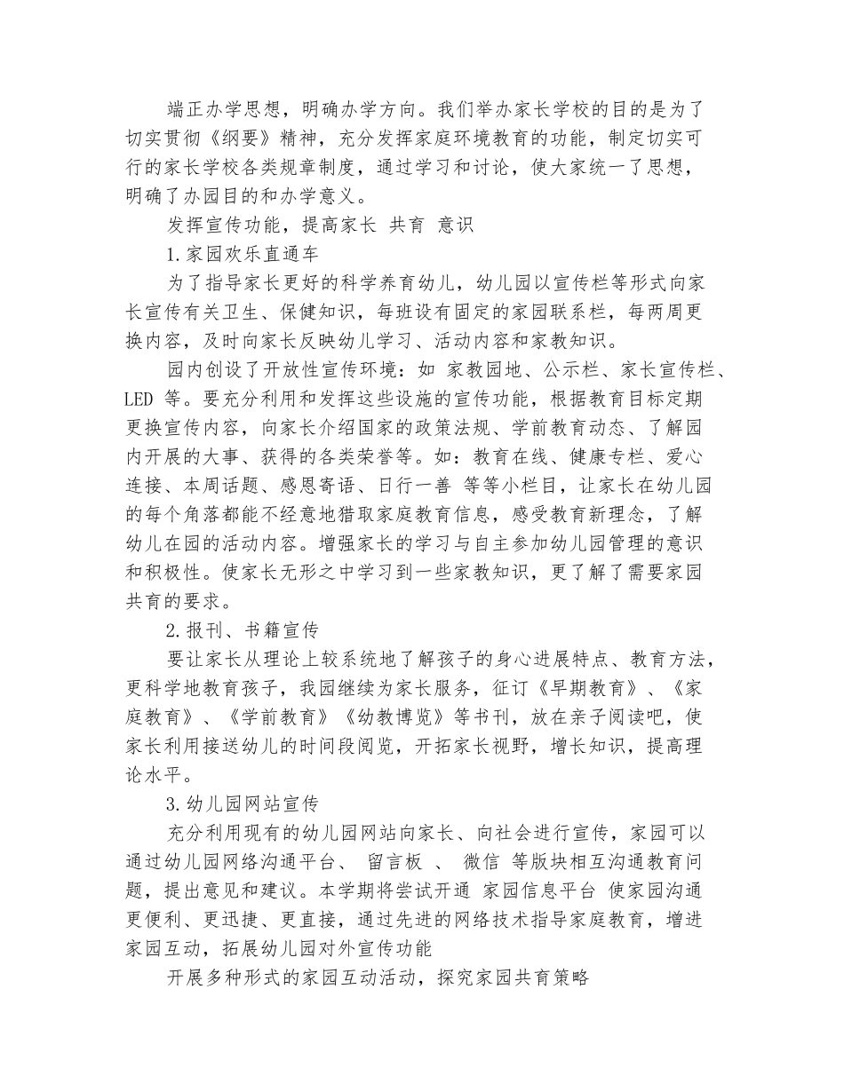 范本：幼儿园家长学校工作计划-_第3页
