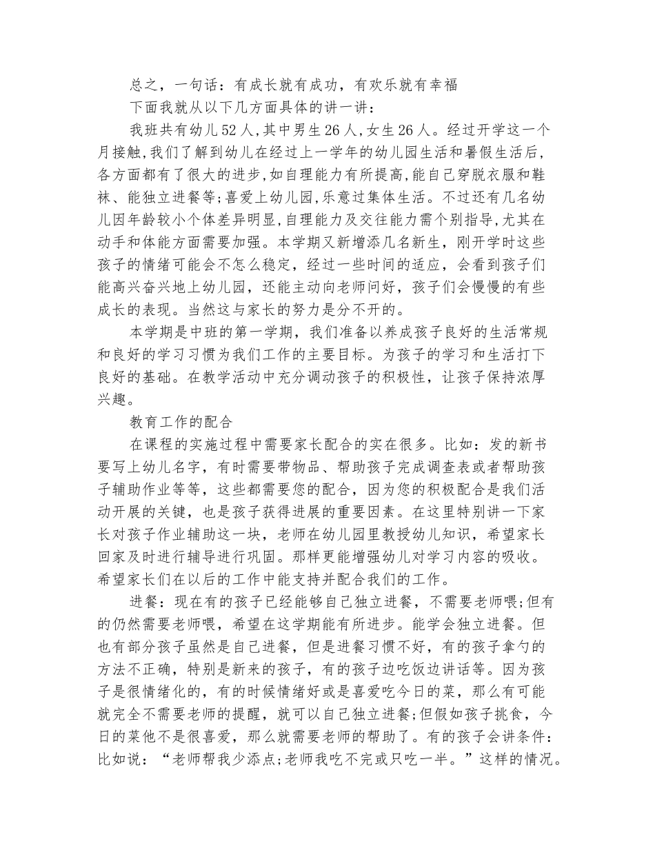 范本：幼儿园家长会发言稿_第3页