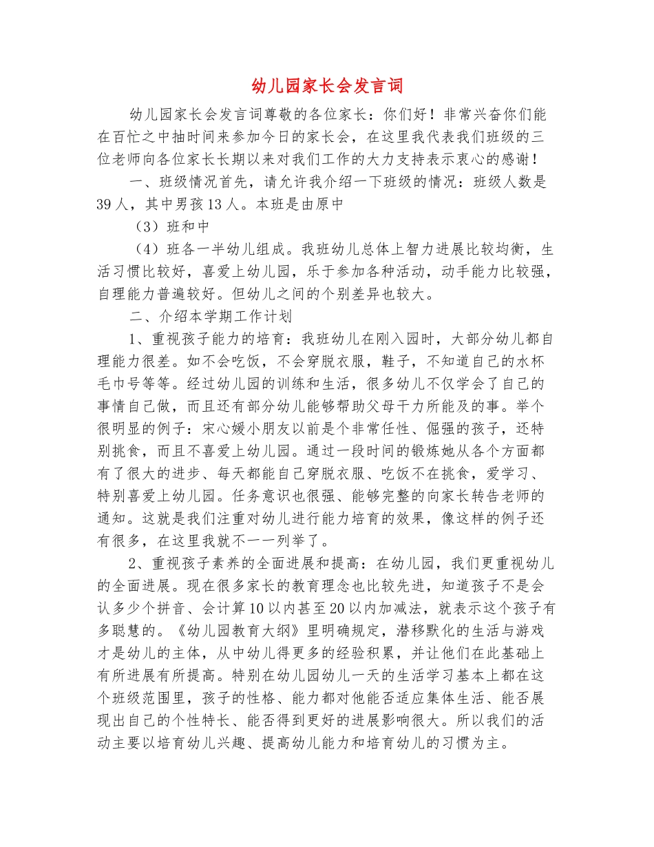 范本：幼儿园家长会发言词_第2页