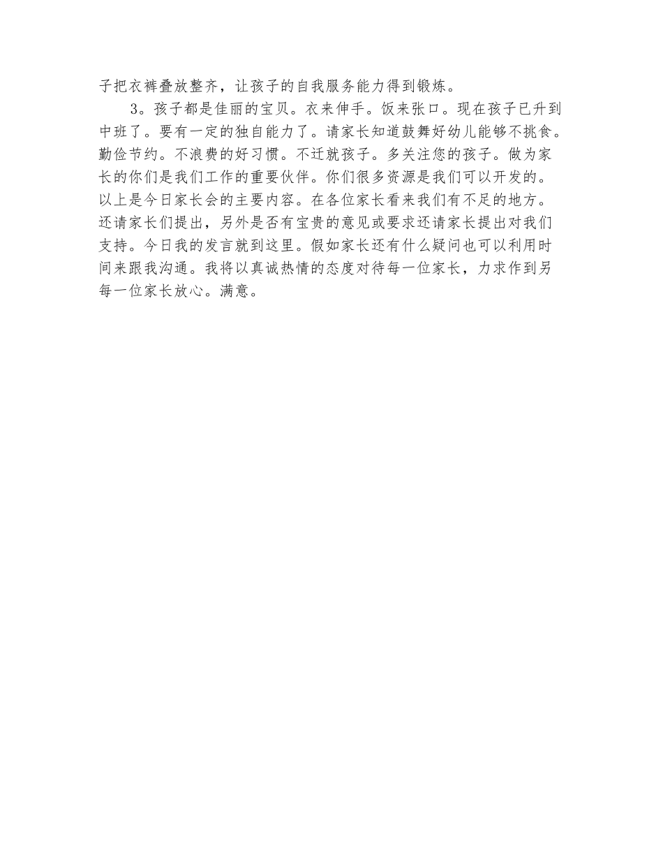 范本：幼儿园家长会幼师发言稿-_第3页