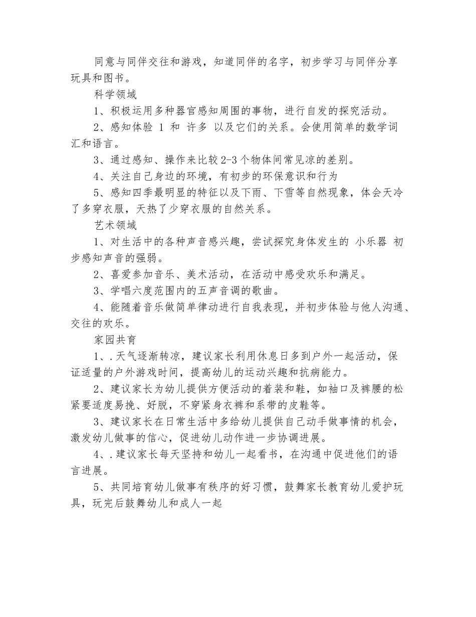 范本：幼儿园小班11月工作计划_第3页