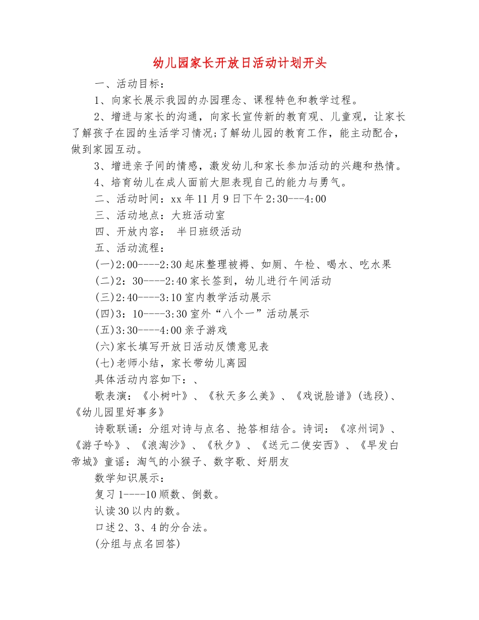 范本：幼儿园家长开放日活动计划开头_第2页