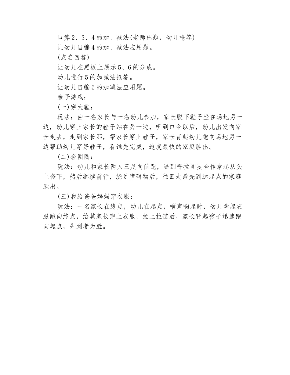 范本：幼儿园家长开放日活动计划开头_第3页