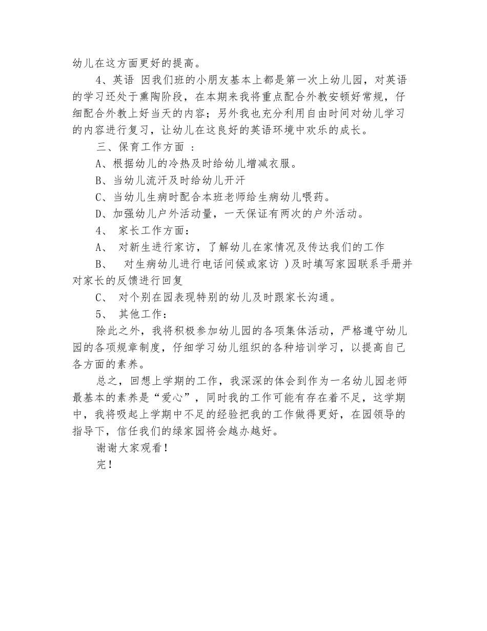 范本：幼儿园小班计划范文_第3页