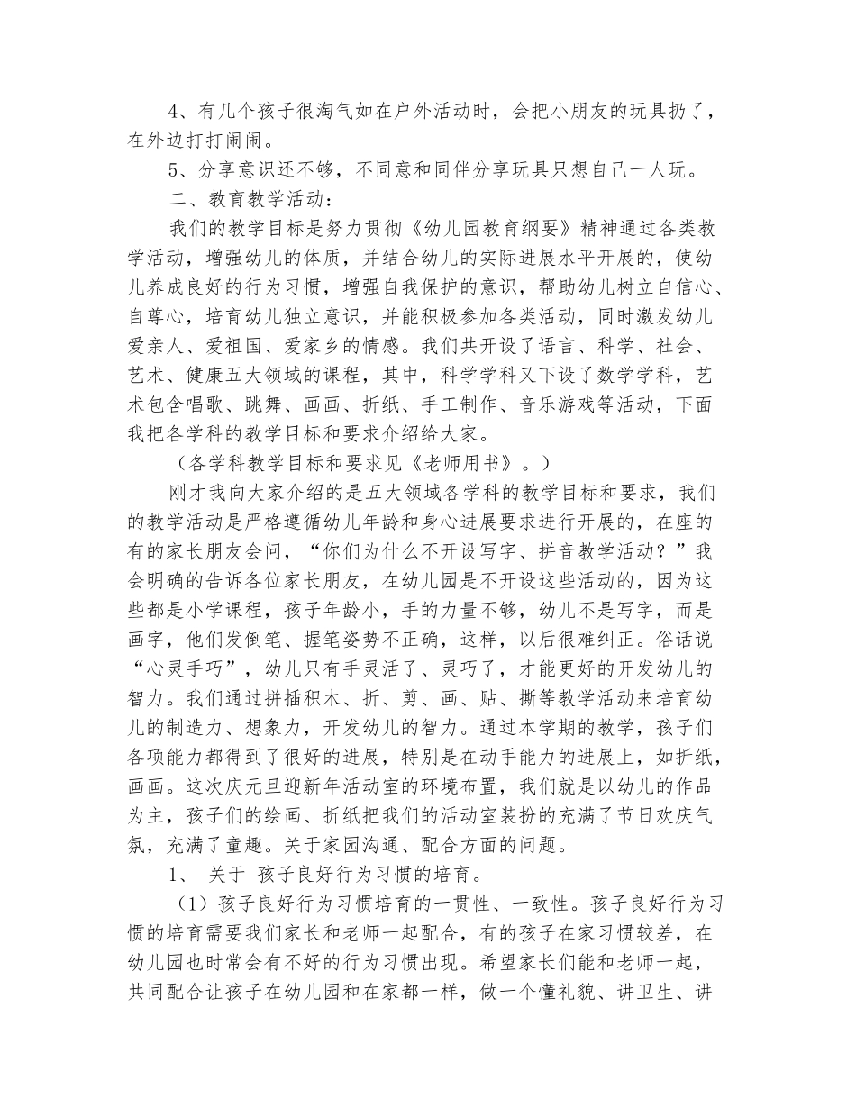 范本：幼儿园庆祝2025元旦发言稿_第3页