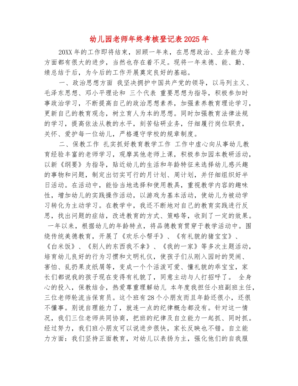 范本：幼儿园教师年终考核登记表2025年_第2页