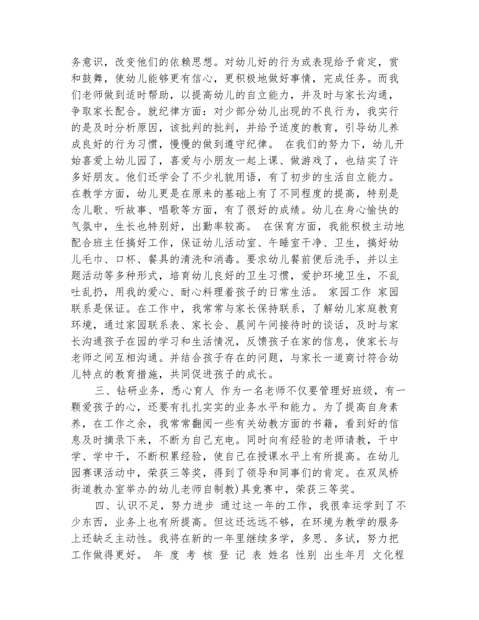 范本：幼儿园教师年终考核登记表2025年_第3页