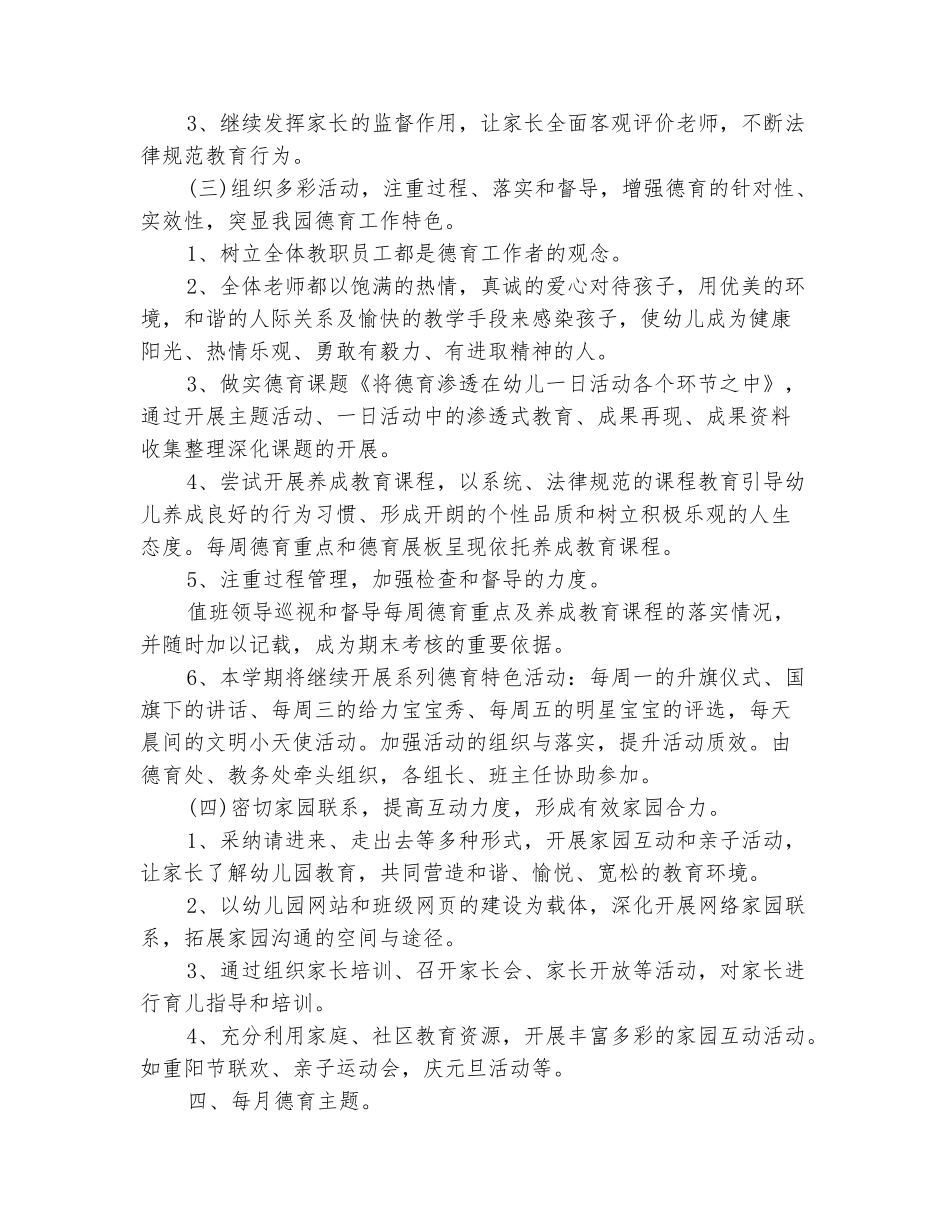 范本：幼儿园教师德育工作计划开头范本_第3页