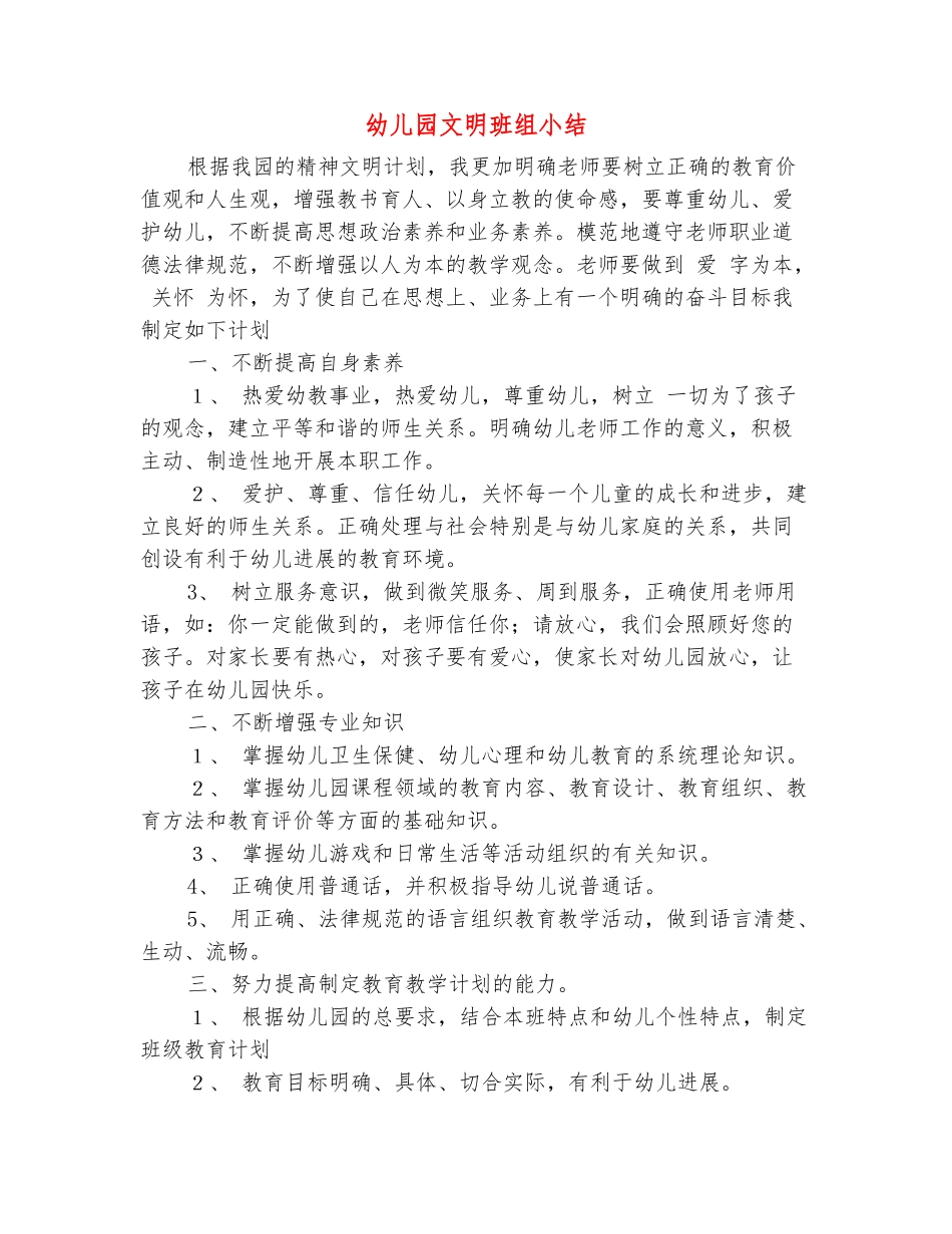 范本：幼儿园文明班组小结_第2页