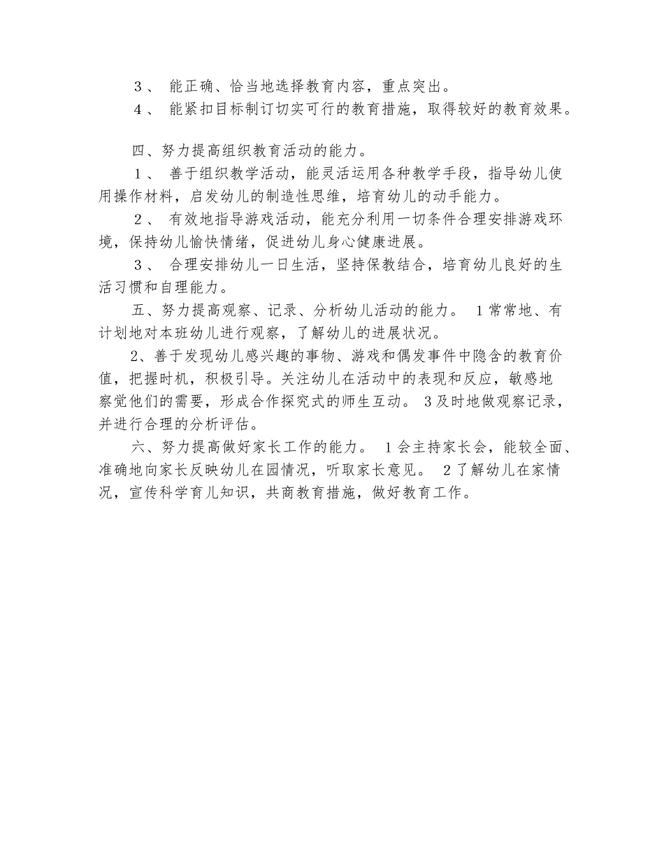 范本：幼儿园文明班组小结_第3页