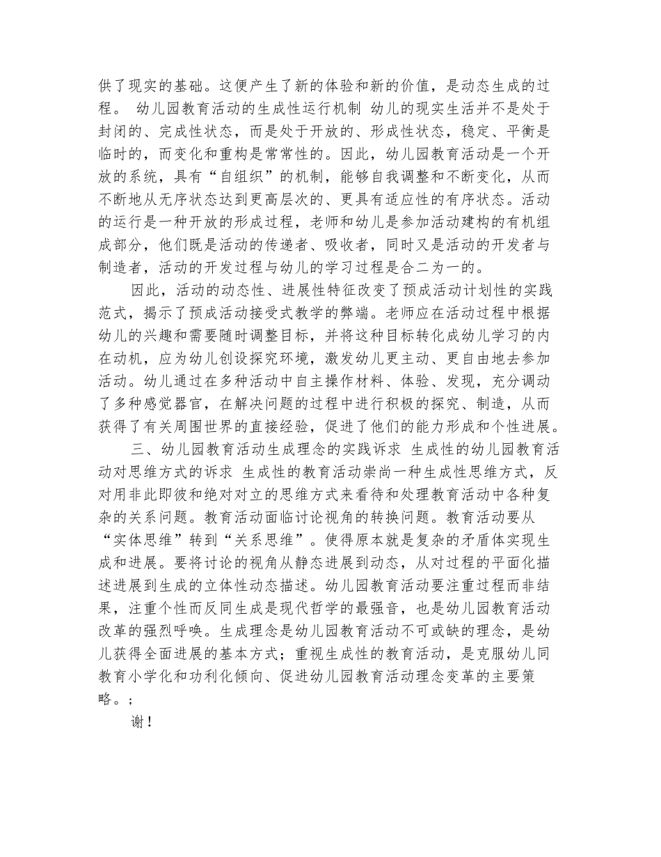 范本：幼儿园教育活动调查报告_第3页