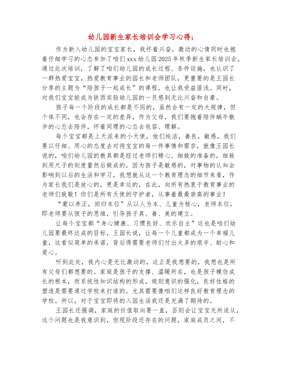 范本：幼儿园新生家长培训会学习心得_第2页