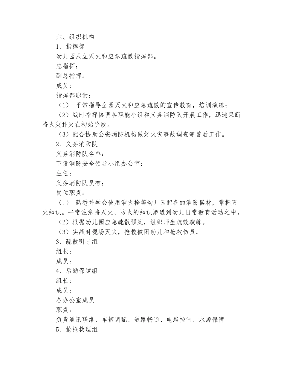 范本：幼儿园消防疏散应对方案-措施方案_第3页