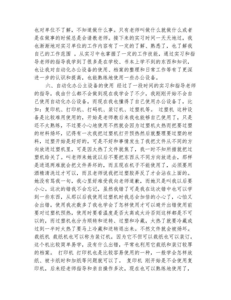 范本：幼儿园文秘实习报告-_第3页