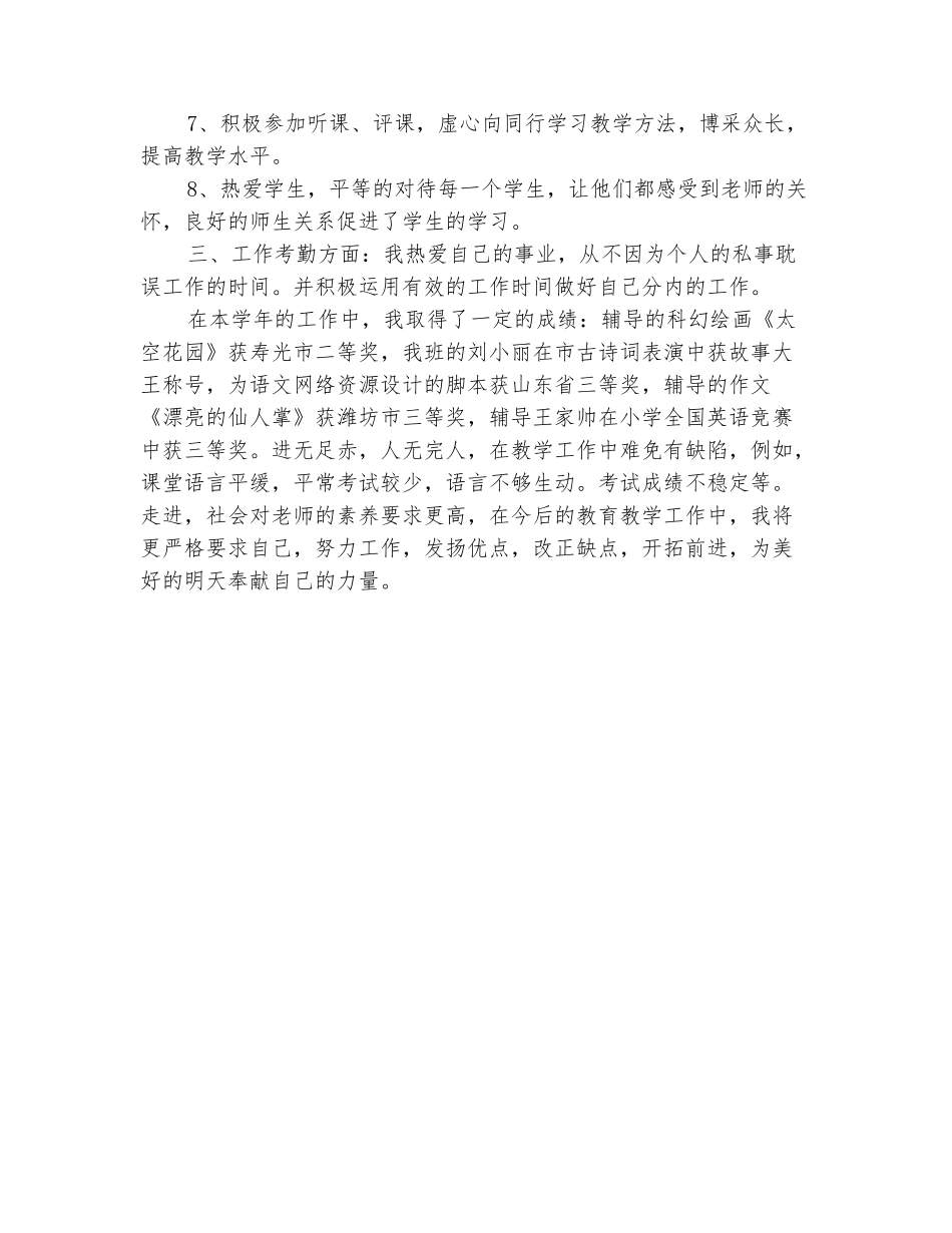 范本：幼儿园老师年终考核总结_第3页