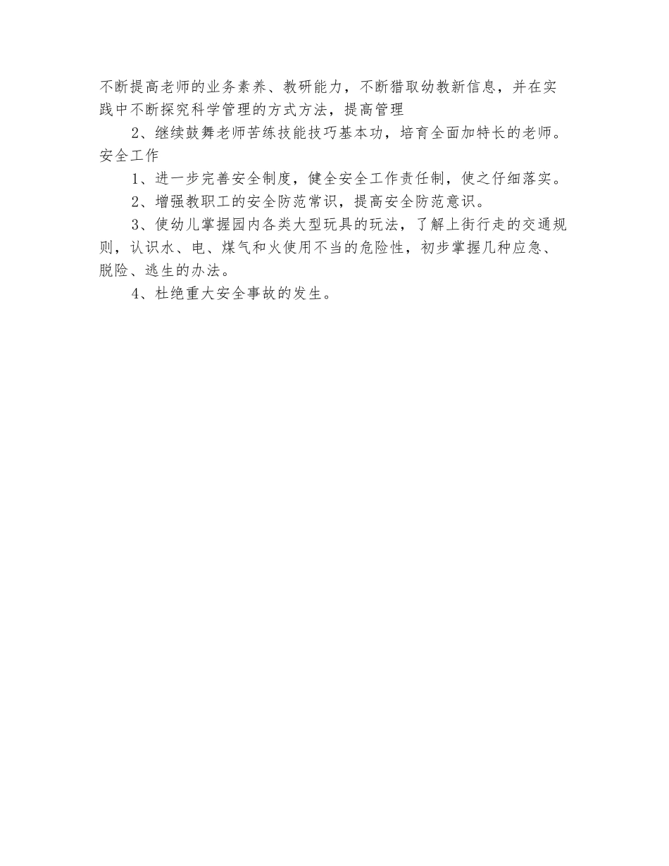 范本：幼儿园秋季学期园长工作计划范文2025_第3页