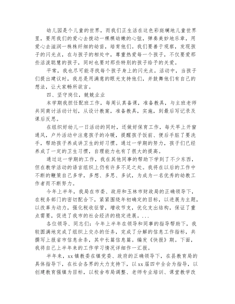范本：幼儿教师2025年上半年工作总结范文_第3页
