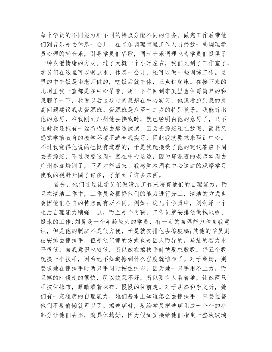 范本：幼师实习周记4篇_第3页