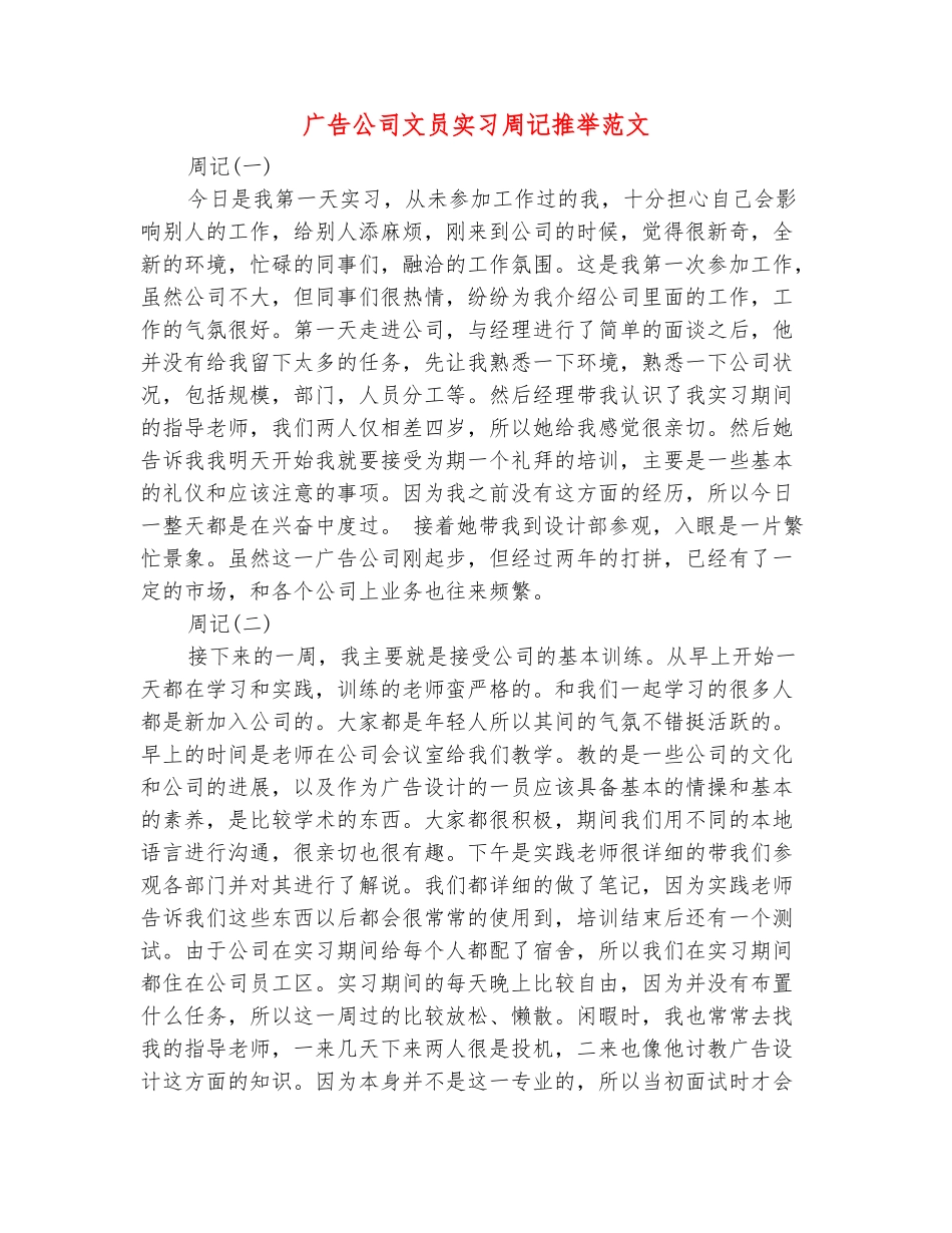 范本：广告公司文员实习周记推荐范文_第2页
