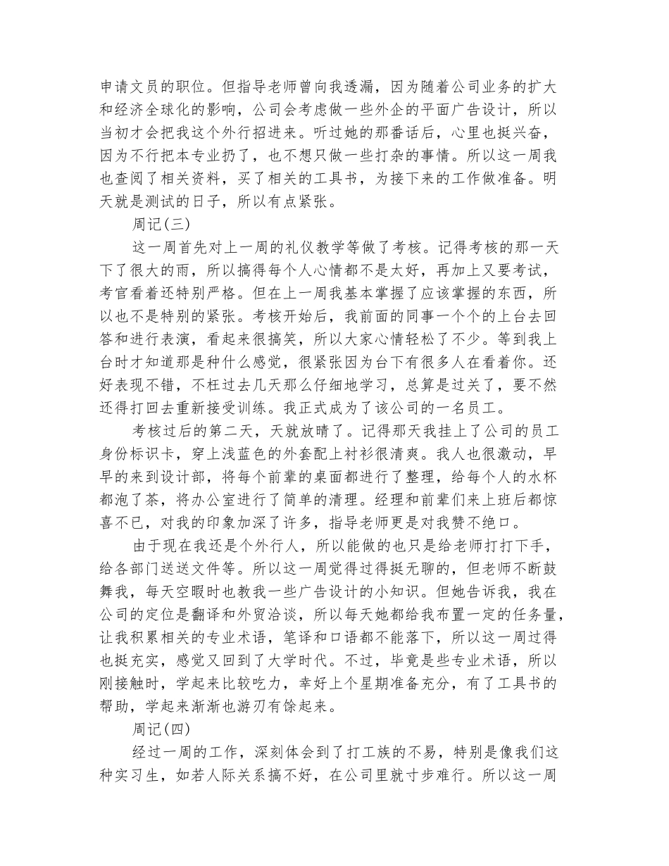 范本：广告公司文员实习周记推荐范文_第3页