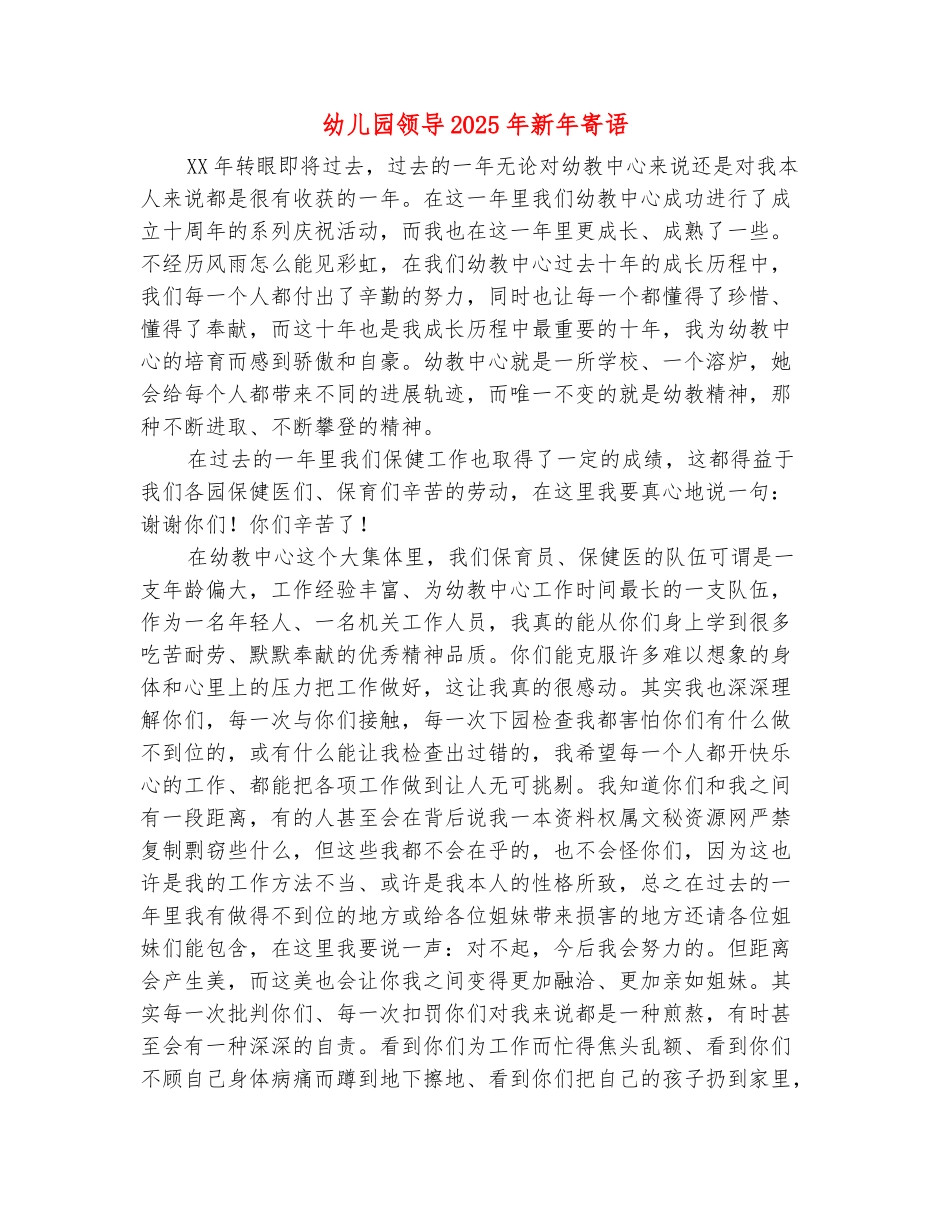 范本：幼儿园领导2025年新年寄语_第2页