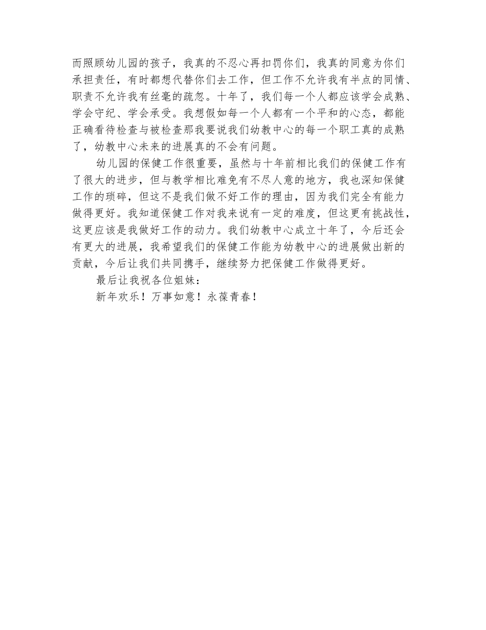 范本：幼儿园领导2025年新年寄语_第3页