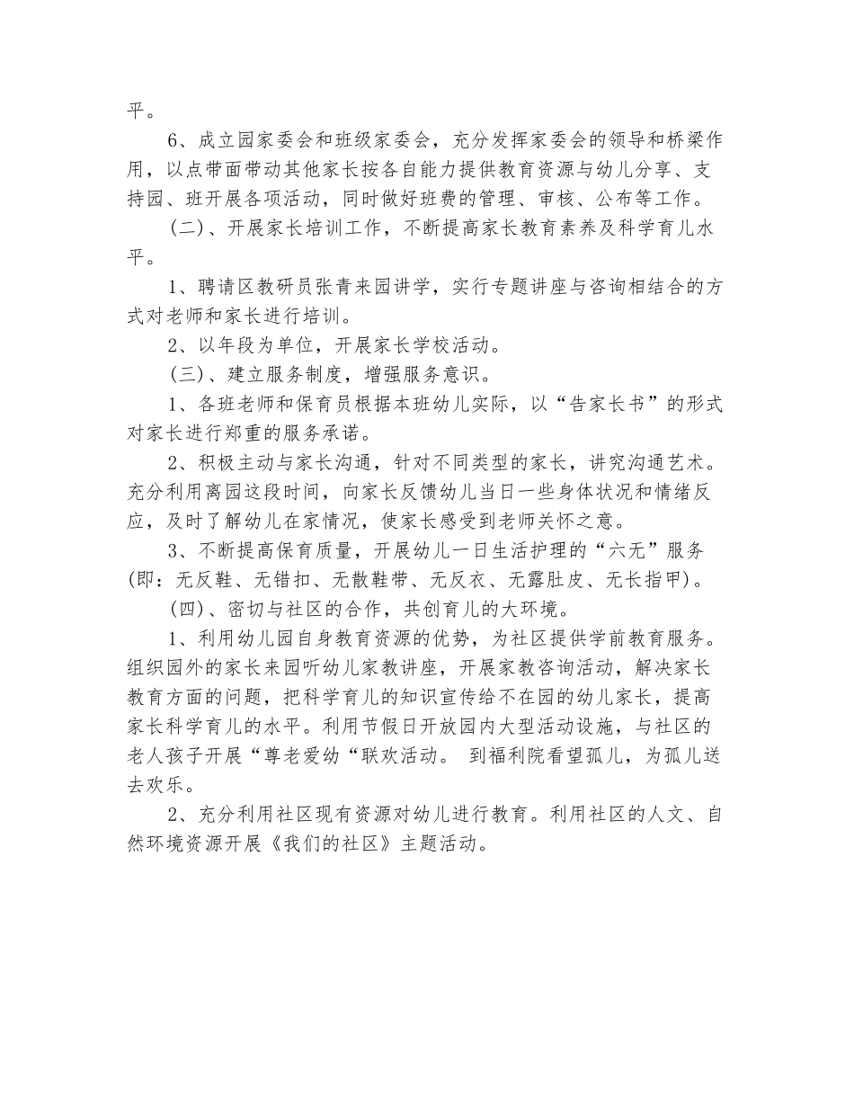 范本：幼儿园秋季社区工作计划结尾_第3页