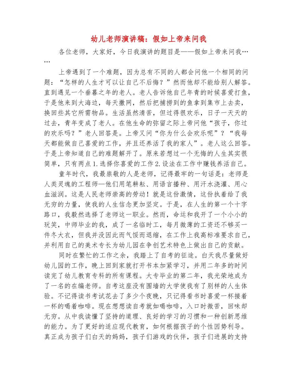 范本：幼儿教师演讲稿：如果上帝来问我_第2页