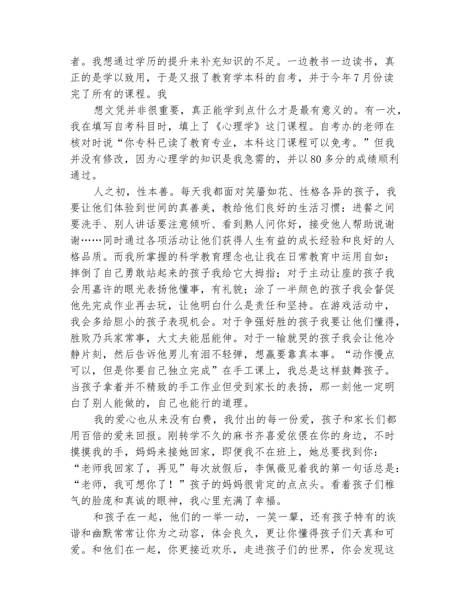 范本：幼儿教师演讲稿：如果上帝来问我_第3页