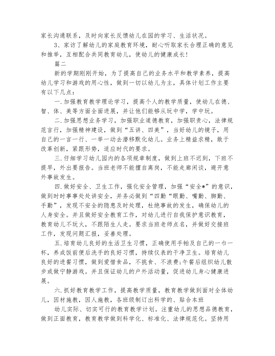 范本：幼师个人工作计划_第3页