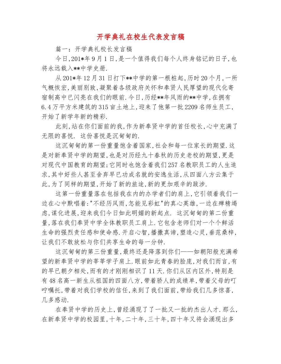 范本：开学典礼在校生代表发言稿_第2页