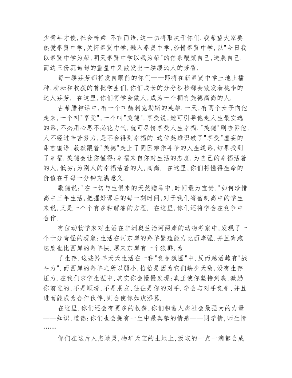 范本：开学典礼在校生代表发言稿_第3页