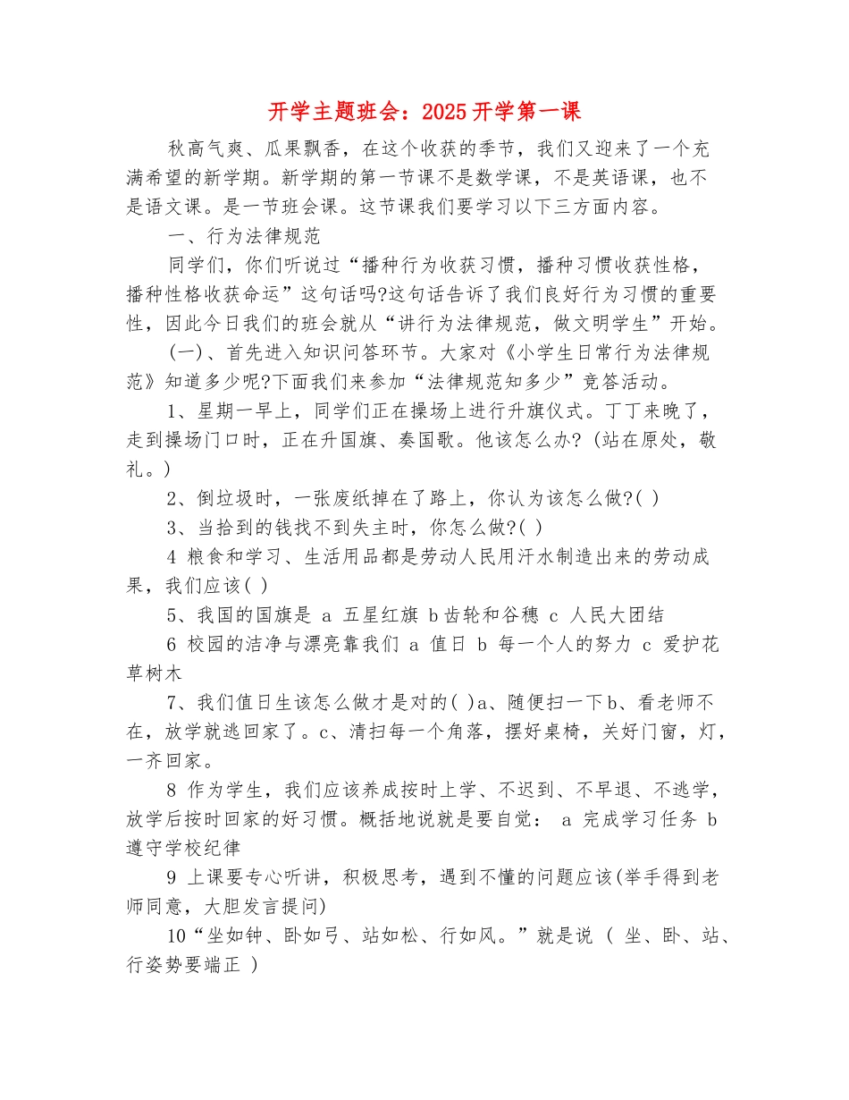 范本：开学主题班会：2025开学第一课_第2页