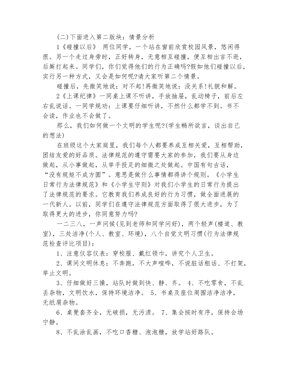 范本：开学主题班会：2025开学第一课_第3页