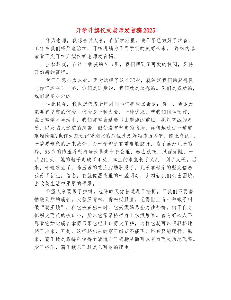 范本：开学升旗仪式教师发言稿2025_第2页