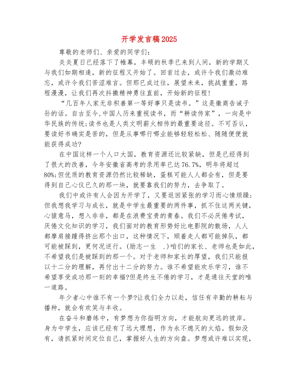 范本：开学发言稿2025_第2页
