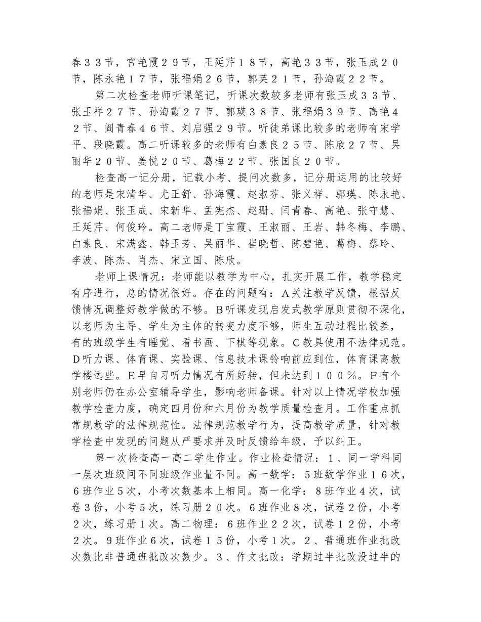范本：教务工作总结-教师个人工作总结_第3页